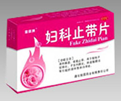 妇科止带片