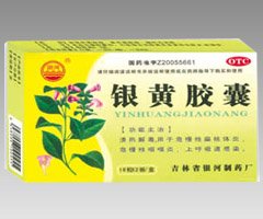 银黄胶囊