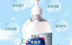 免洗手消毒凝胶